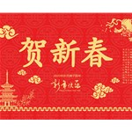 太原市图华模型艺术展览有限公司提前祝您新春快乐，瑞鼠运财